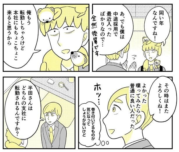 動物にモテるサラリーマンの受難(161)
