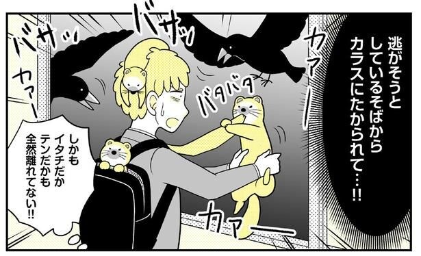 動物にモテるサラリーマンの受難(166)