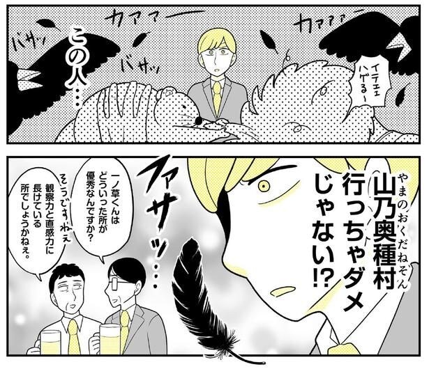 動物にモテるサラリーマンの受難(167)