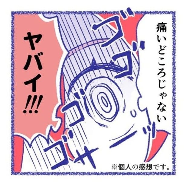 「内臓破裂メモリー」P08