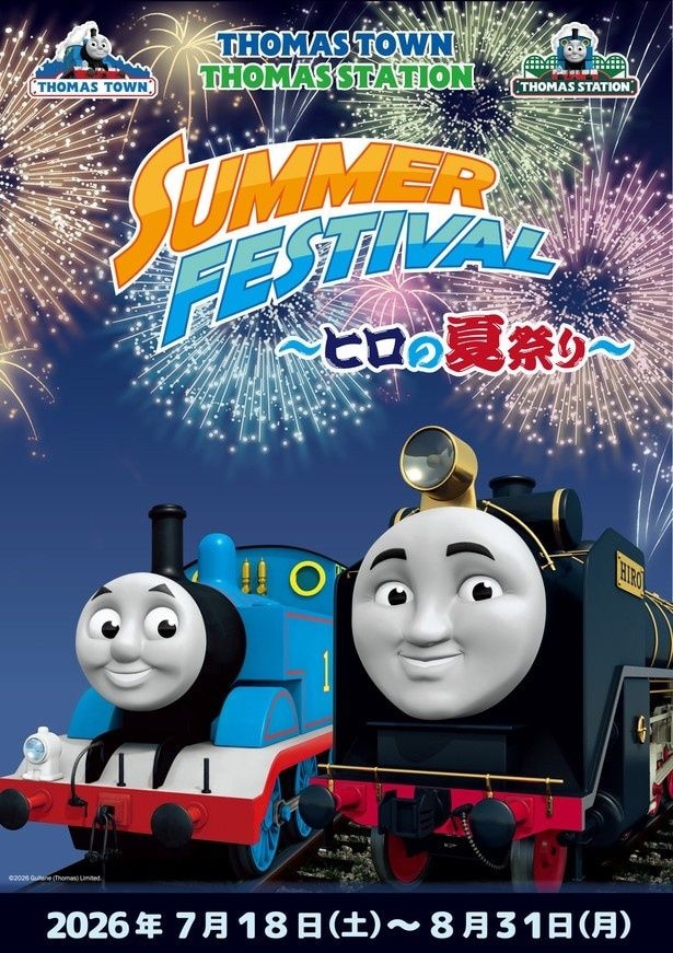 サマーフェスティバル「ヒロの夏祭り」