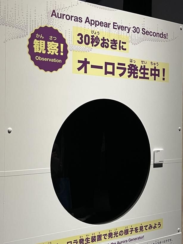 黒い窓をのぞくと人工的に発生させたオーロラが観察できる！