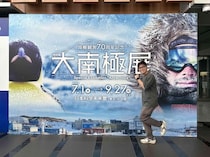 気分は南極探検隊！この夏絶対に行きたい日本科学未来館「大南極展」の体験型展示がすごすぎる