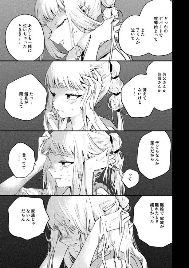 毒のこども_P37
