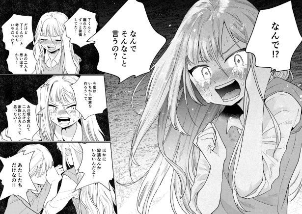 毒のこども_P38
