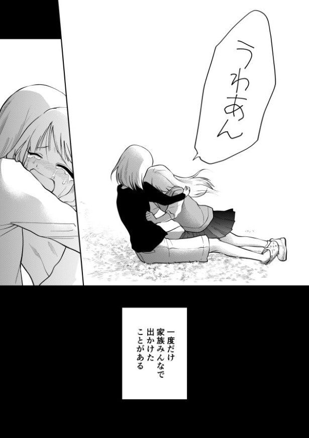 毒のこども_P40