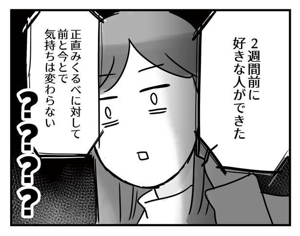 赤裸々な“性の悩み”に「話す機会ないから感謝」→34歳で初失恋した女性のリアルすぎる葛藤【作者に聞く】