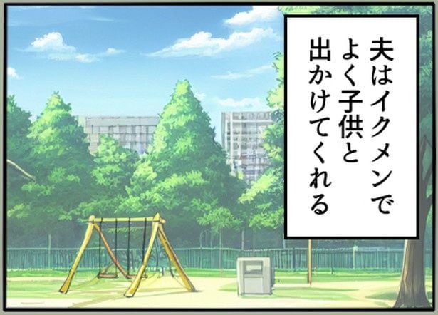 「最悪!夫の二重生活~息子を愛人に会わせるイクメン夫~」1-1