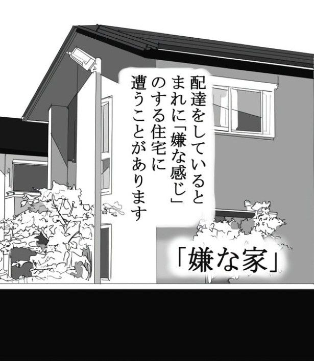 「嫌な家」とは?