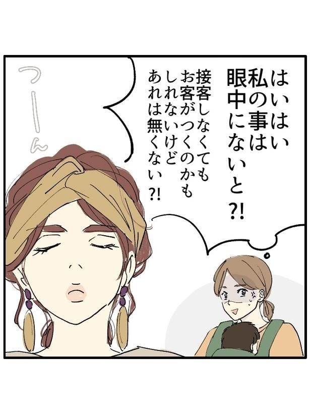 一級建築士の態度にブチ切れる母親 10-1