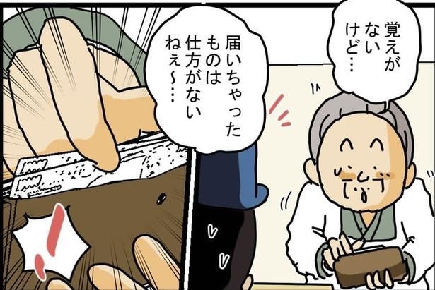 頼んでない4