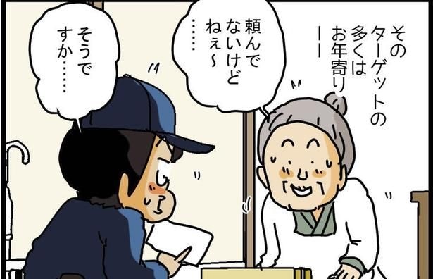 頼んでない3