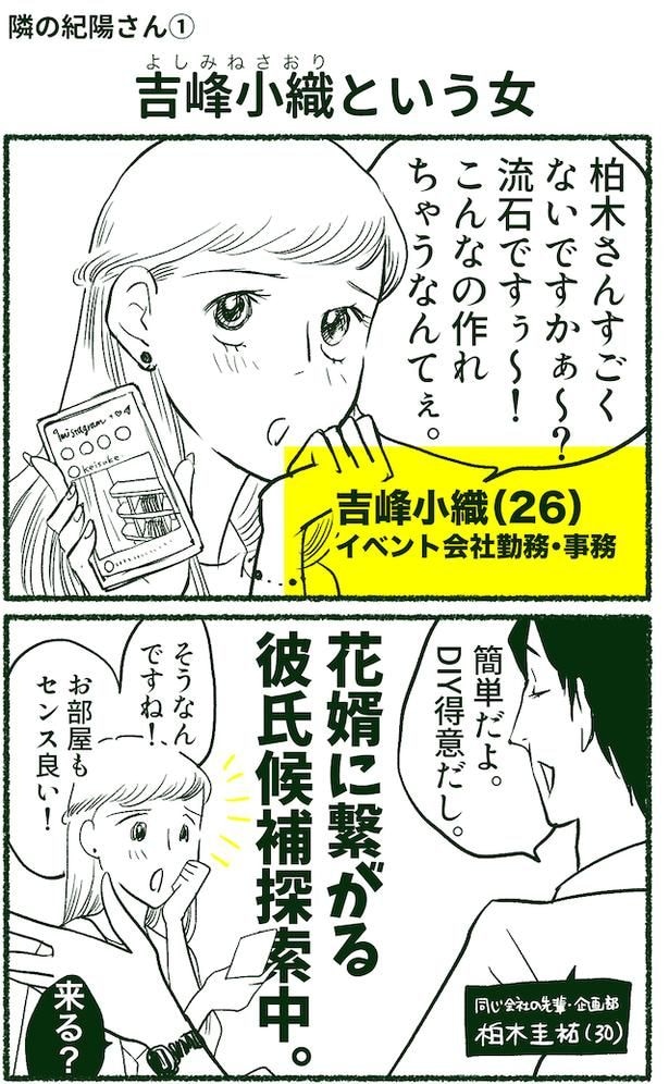 【漫画】「ハイスペ男子を選びたい女子」vs「飲み会には行きません女子」が交わる瞬間とは?