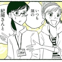 「飲み会参加率0％」の「手先は器用、人生不器用」さんでも友達はできる!?…正反対のアラサー女2人が育む、大人の友情【作者に聞く】