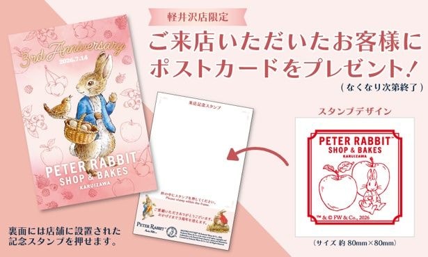 軽井沢店限定
