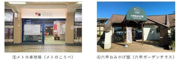 スタンプラリーの参加スポット。神戸方面の施設でもキーワードを獲得できる