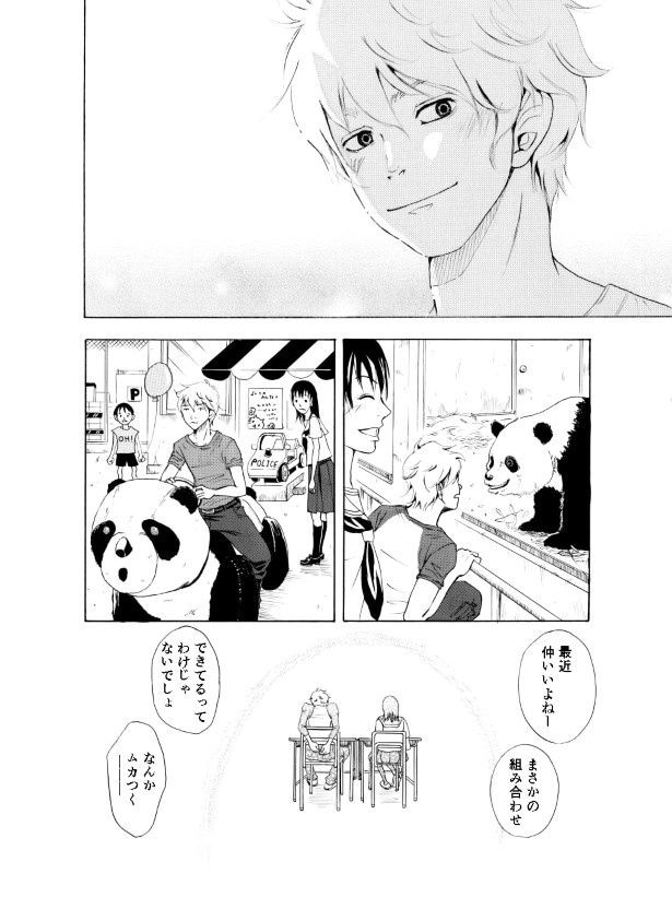 紙飛行機のキセキ_P014