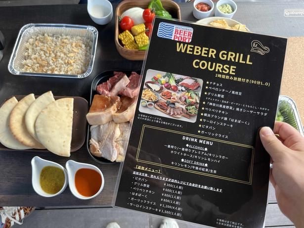 「WEBER GRILL BBQ」のメニュー表。2時間飲み放題付きでボリューム満点だ