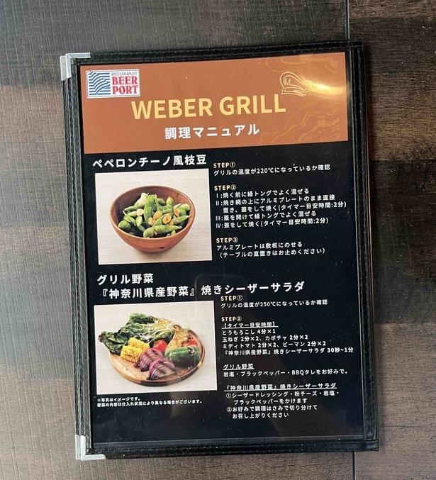 調理マニュアル。料理ごとに火加減、焼き方、焼き時間が丁寧に説明されていてありがたい