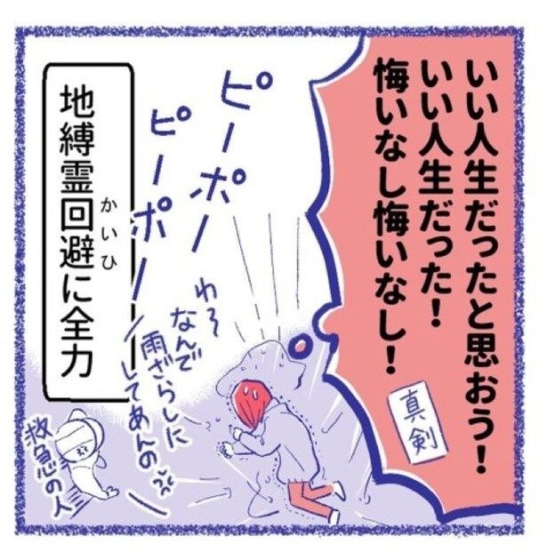 「内臓破裂メモリー」P16