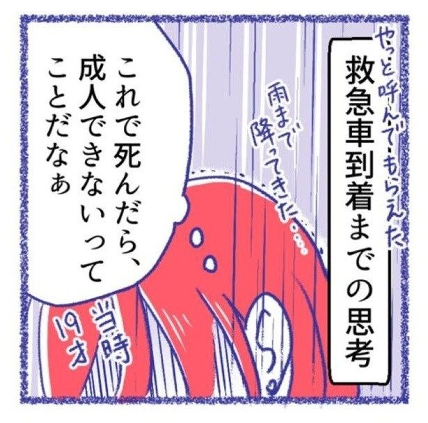 「内臓破裂メモリー」P13