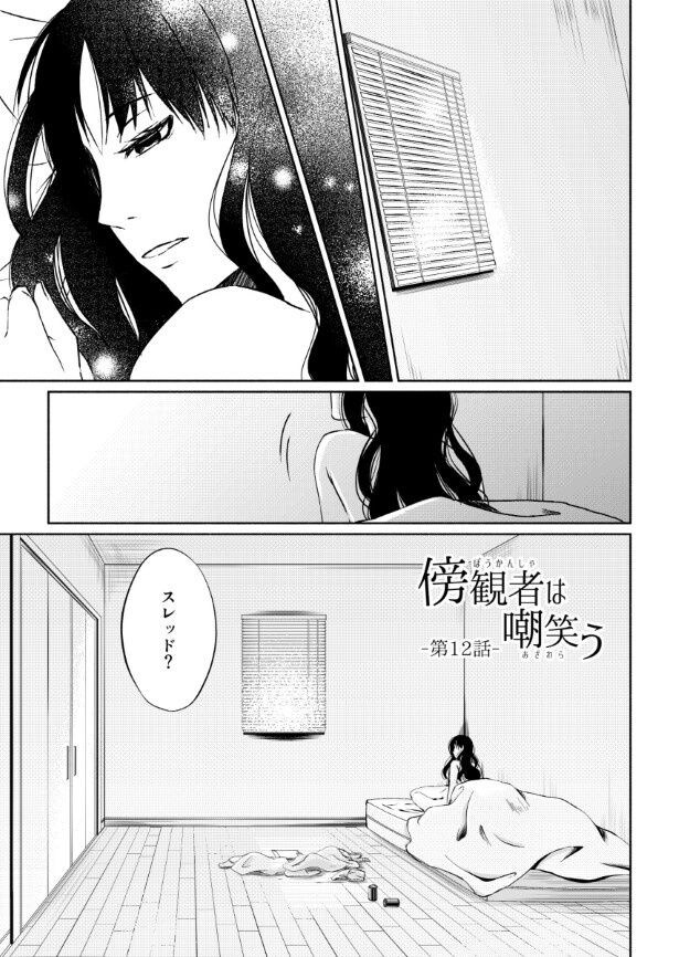 傍観者は嘲笑う_P107