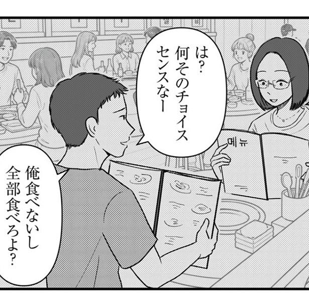 結婚前にモラハラ発言をスルーしてしまっていたことが結婚後、大きな問題に!