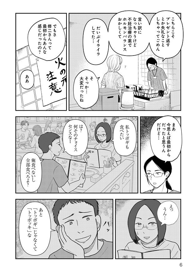 きよちゃんも、誕生日プレゼントを受け取らなかった件を謝ってくれたけれど…