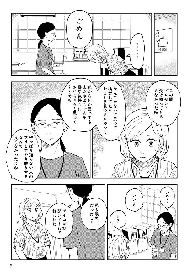 SNSにコメントをしていたことを、きよちゃんに謝罪
