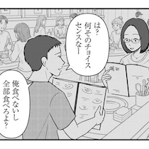「最初に感じたちょっとした違和感は結婚後、膨らんでいく」結婚相談所のアドバイスが目から鱗！自身の経験をもとにしたストーリーについて作者に聞いた