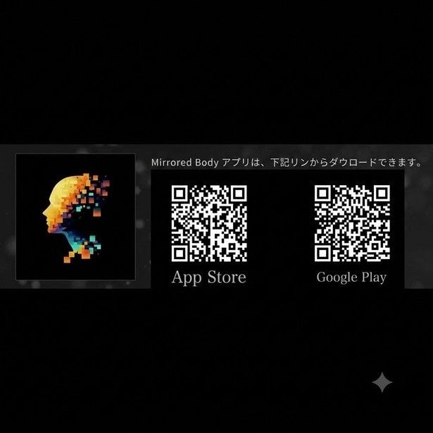 「Mirrored Body(R)」 アプリ