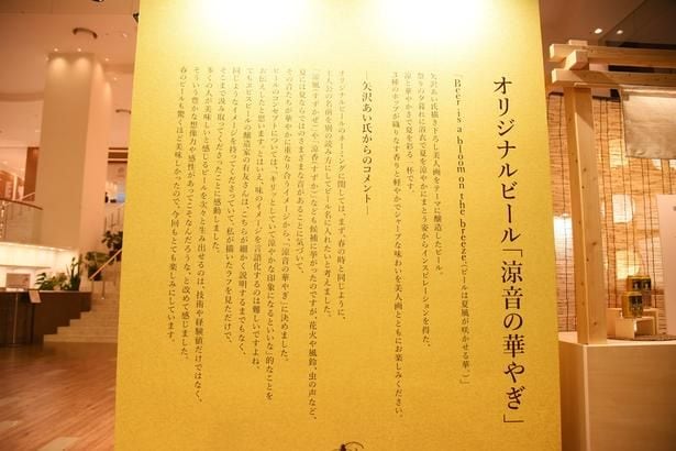 「涼音の華やぎ」の概要を解説するパネルも展示