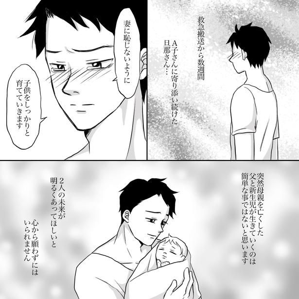「突然の死期に耐え母体が与えた希望」06