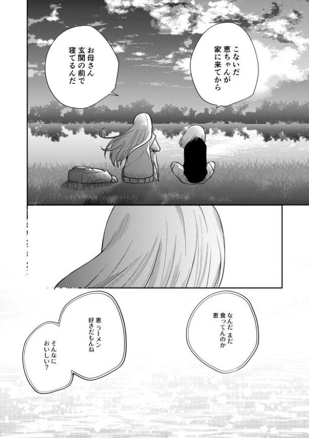 毒のこども_P42