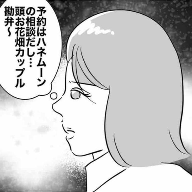 「ハネムーンプランナーと不倫した夫の末路」1-5