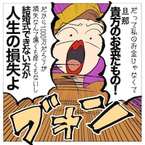 【実話】ハワイの挙式がコロナで中止になった愛人!?式代1000万ドルの被害＆「人生の損失」と訴える【作者に聞く】