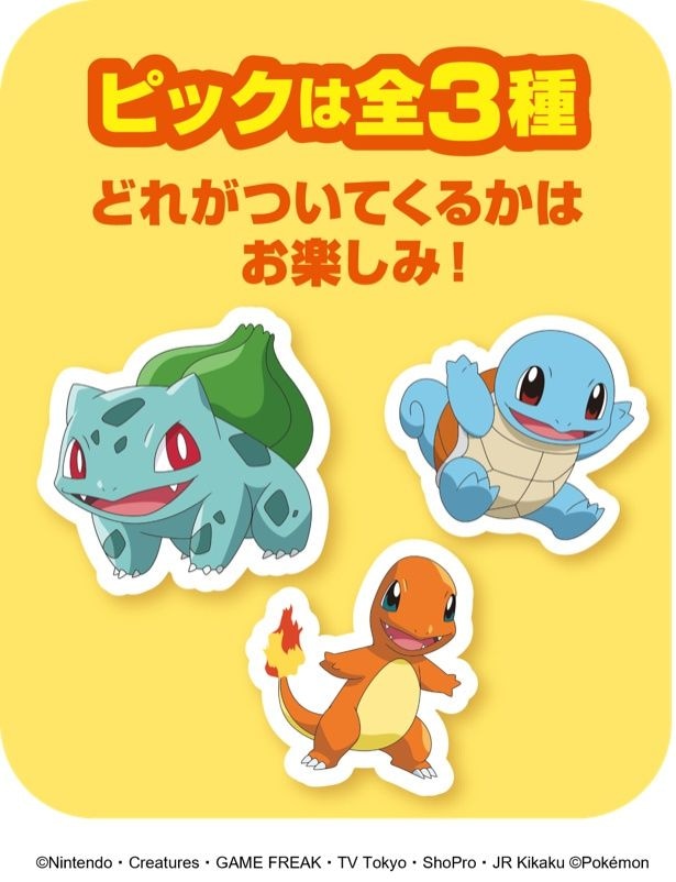ピックは全3種!