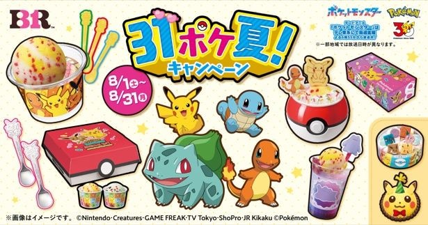サーティワン×ポケモン「31ポケ夏! キャンペーン」が今年も開催。新作フレーバー&限定商品まとめ