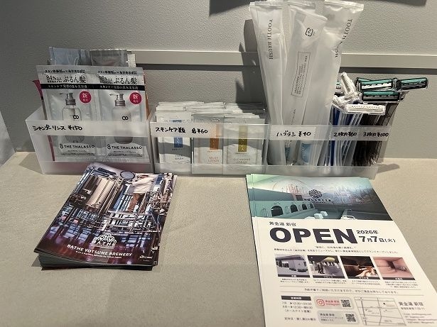 入浴に必要な備品も販売している