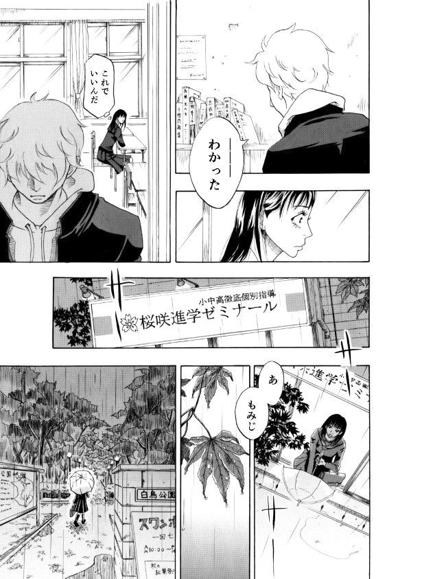 紙飛行機のキセキ_P017