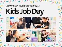 夏休みにおすすめ！親子で楽しめる職業体験5選！