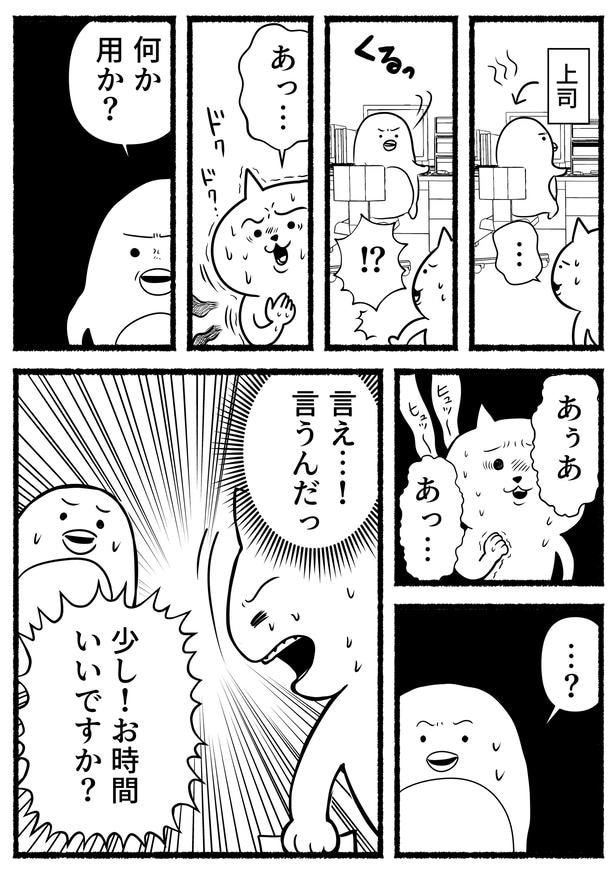 残業ねこ上司への退職報告(2)