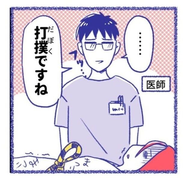「内臓破裂メモリー」P22