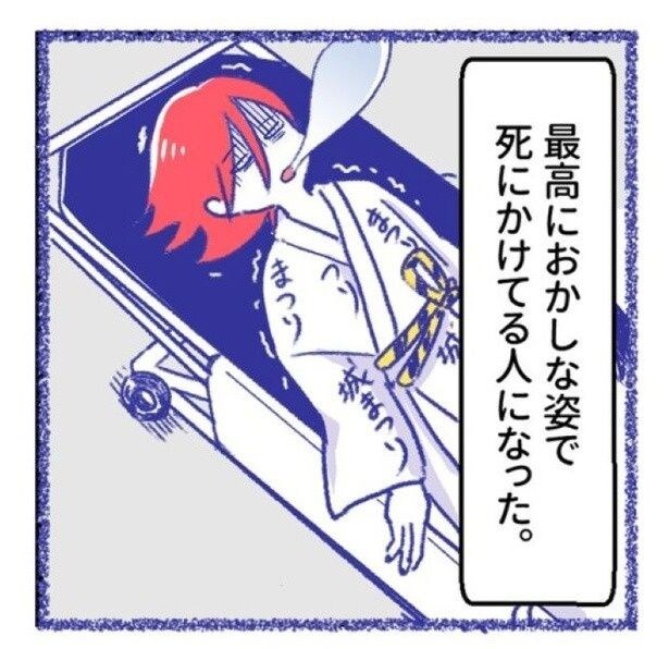 「内臓破裂メモリー」P21