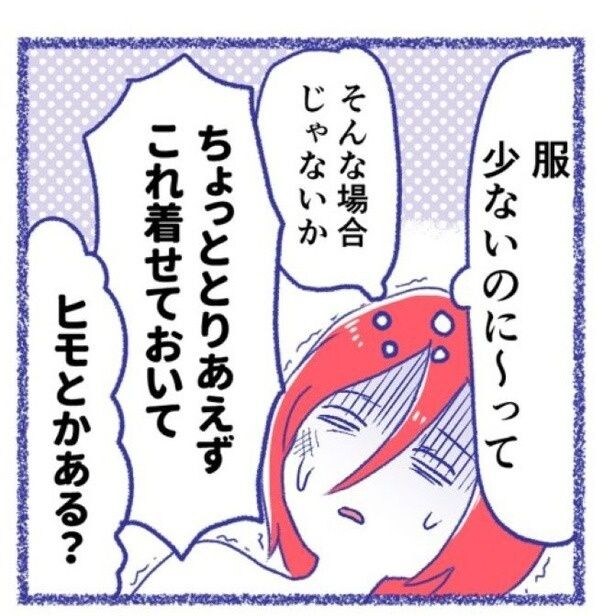 「内臓破裂メモリー」P19
