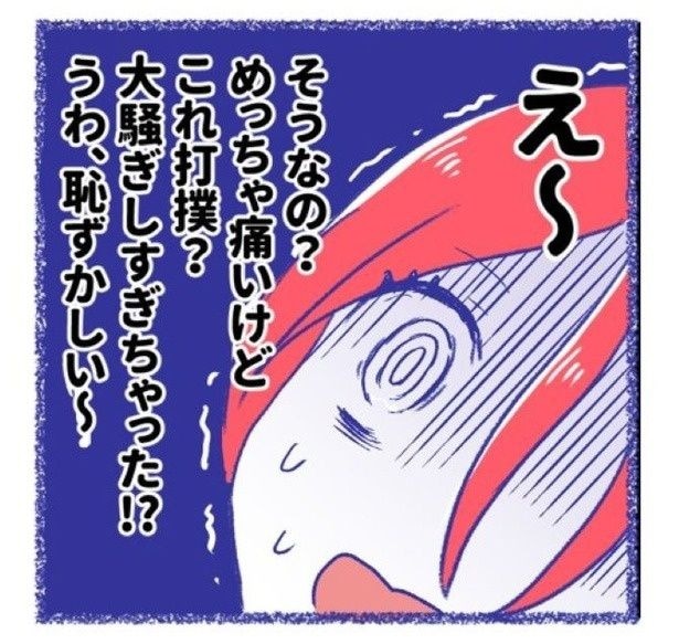 「内臓破裂メモリー」P23