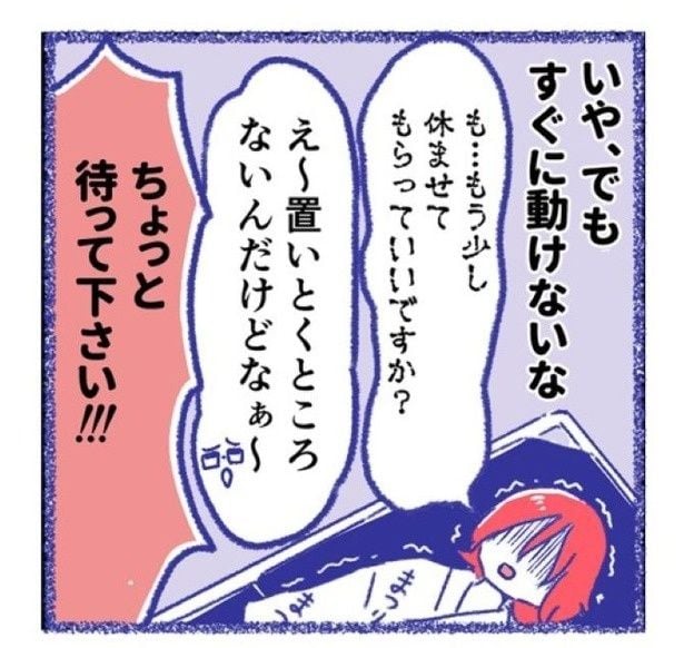 「内臓破裂メモリー」P24