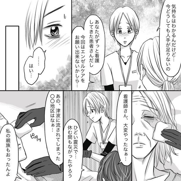 「エンゼルケアができなくなった私に…」04