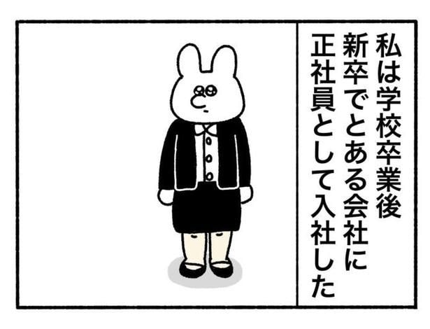 「新卒で入った会社で精神病になってニートになった話」1-2