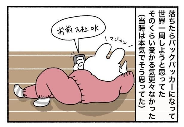 「新卒で入った会社で精神病になってニートになった話」1-4